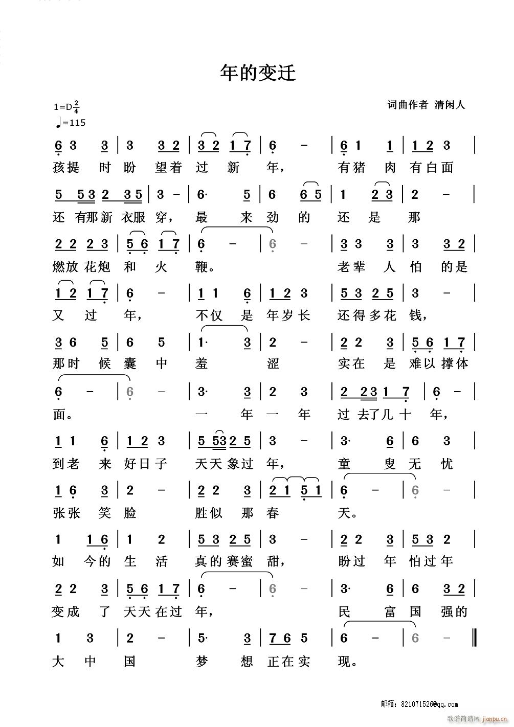 年的变迁简谱