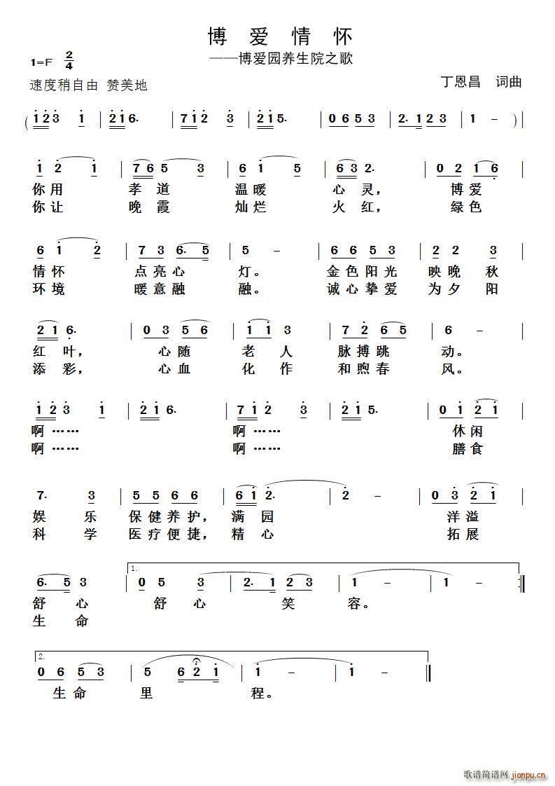 博爱情怀（ 词曲）简谱