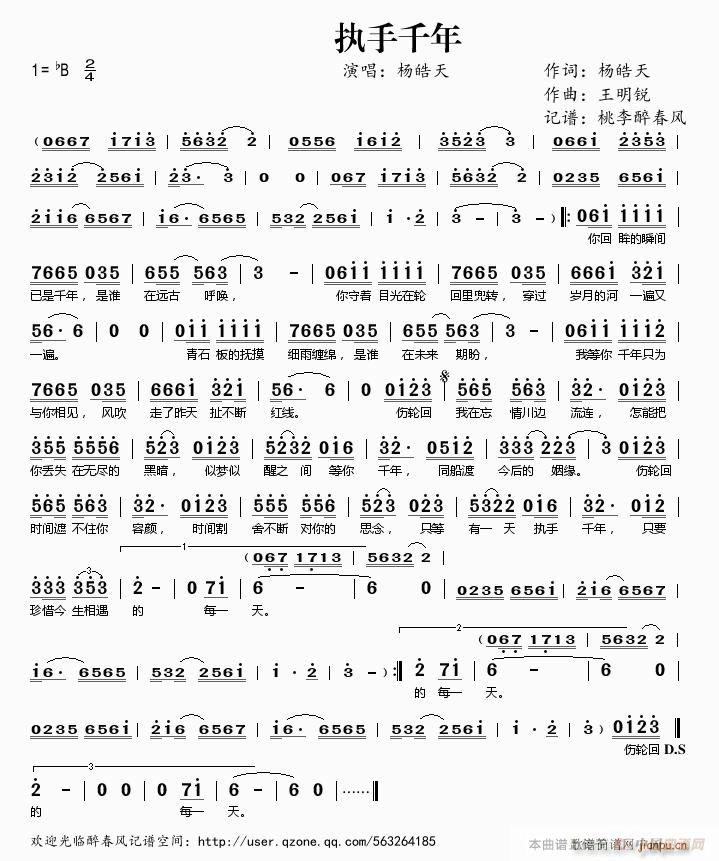 执手千年 —简谱
