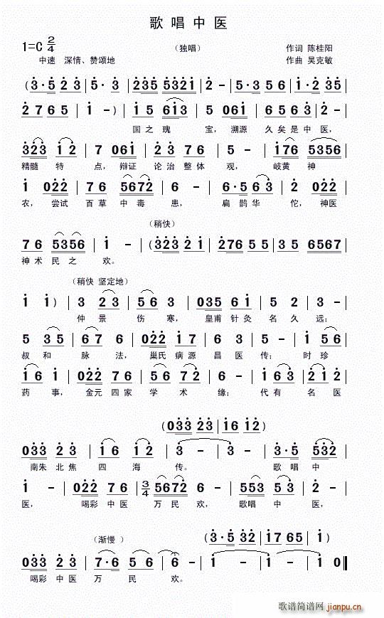 歌唱中医（陈桂阳词 曲）简谱