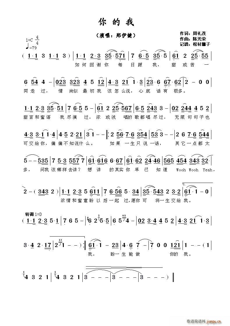 你的我简谱