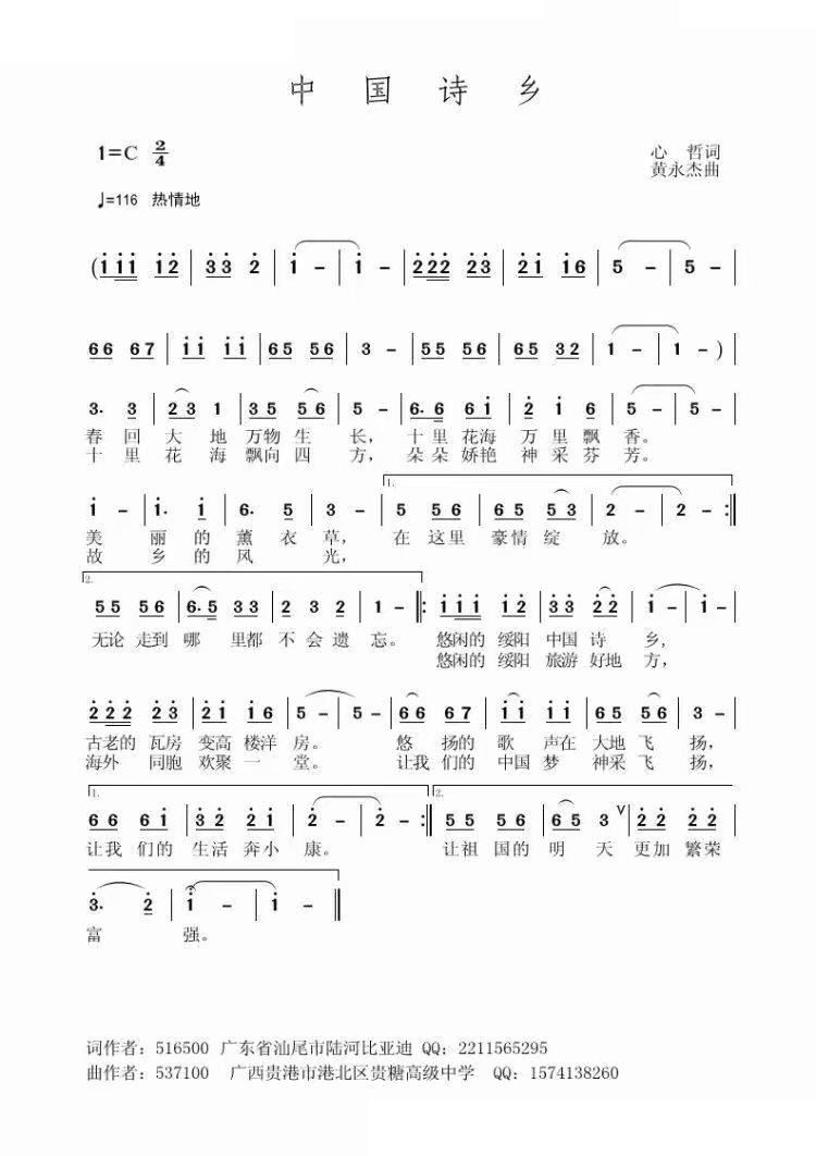 中国诗乡简谱