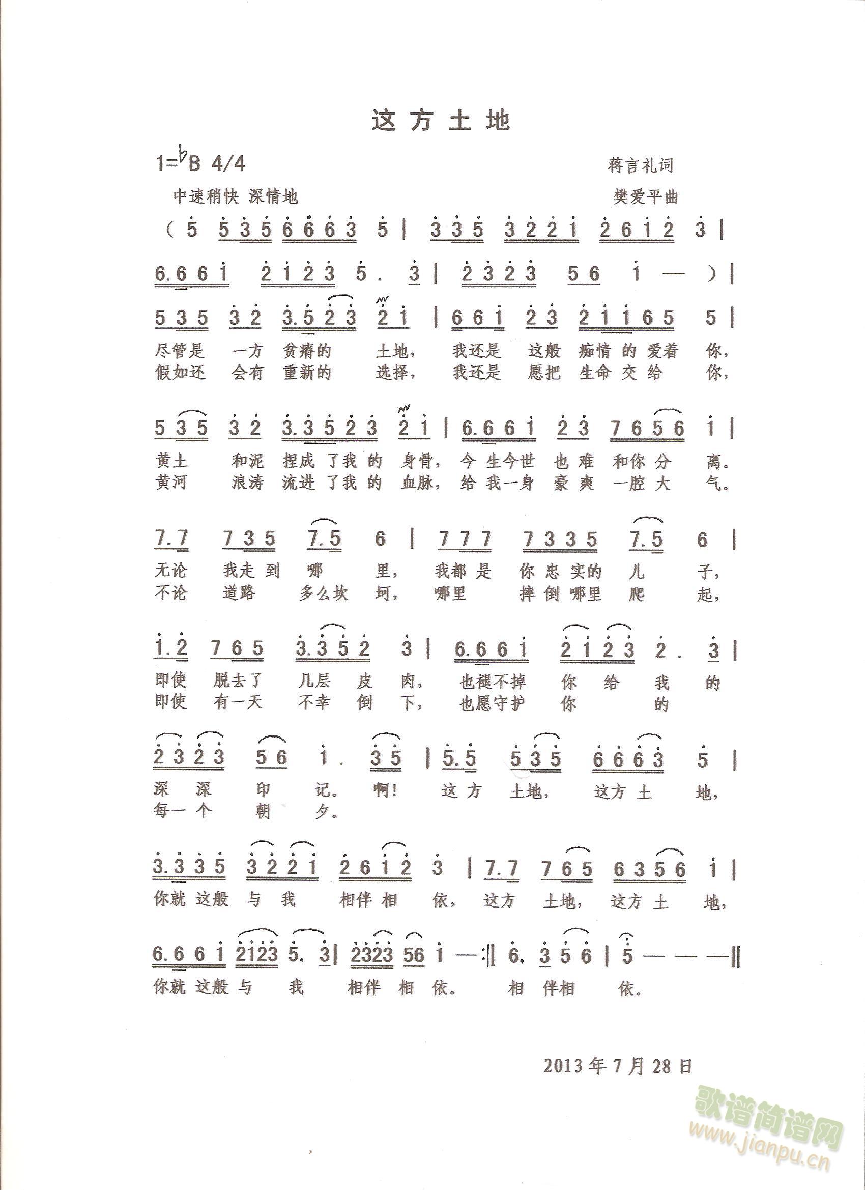 这方土地简谱