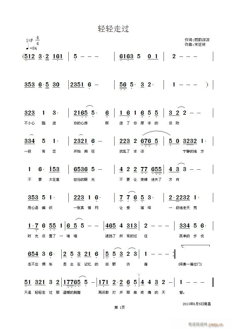 轻轻走过简谱