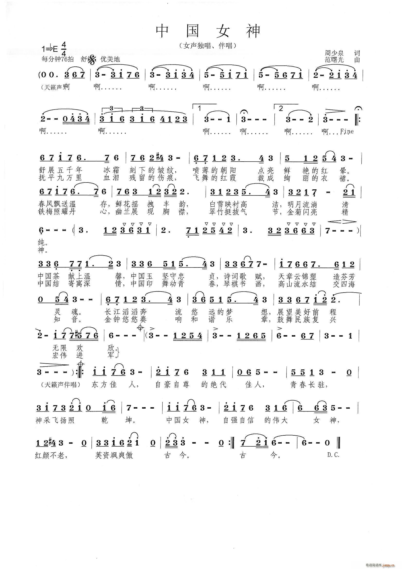 中国女神（周少泉 词 曲）简谱