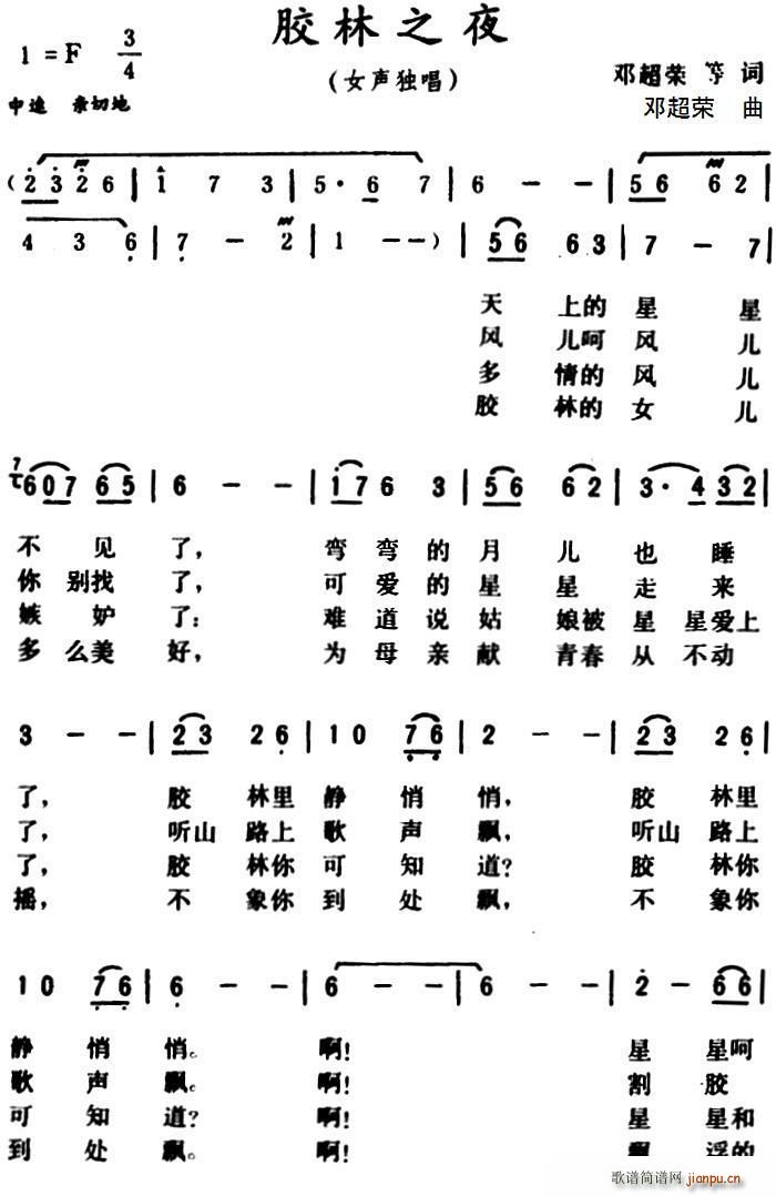 胶林之夜简谱