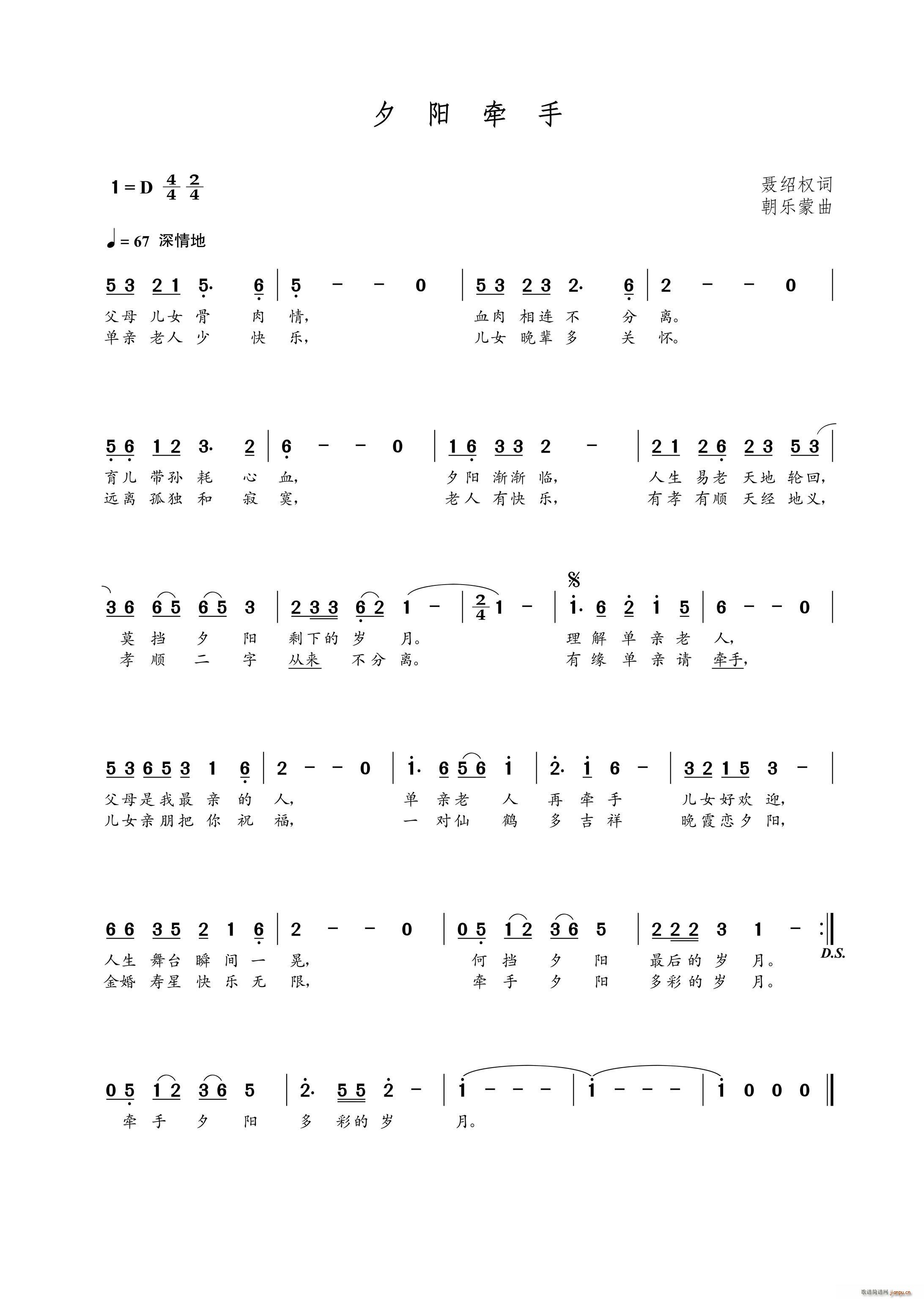 夕阳牵手（聂绍权词 曲）简谱