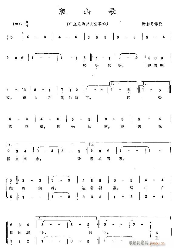 爬山歌1简谱