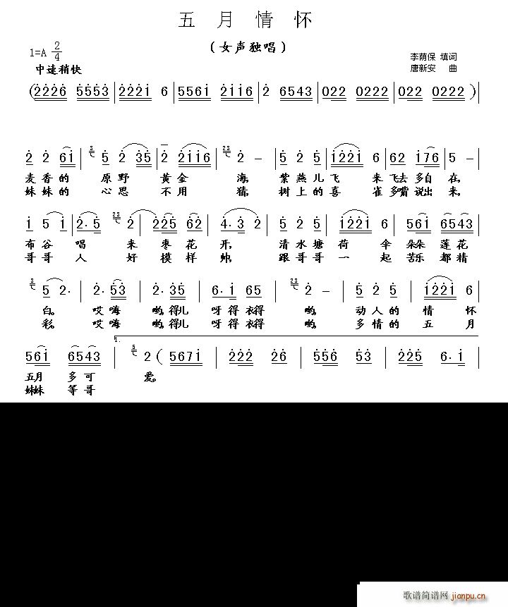 五月情怀简谱