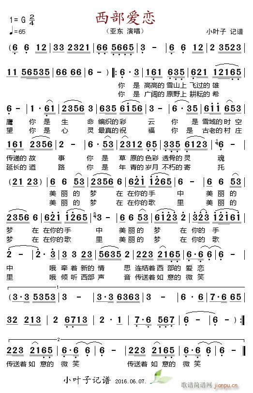 西部爱恋简谱