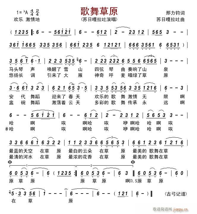 歌舞草原简谱
