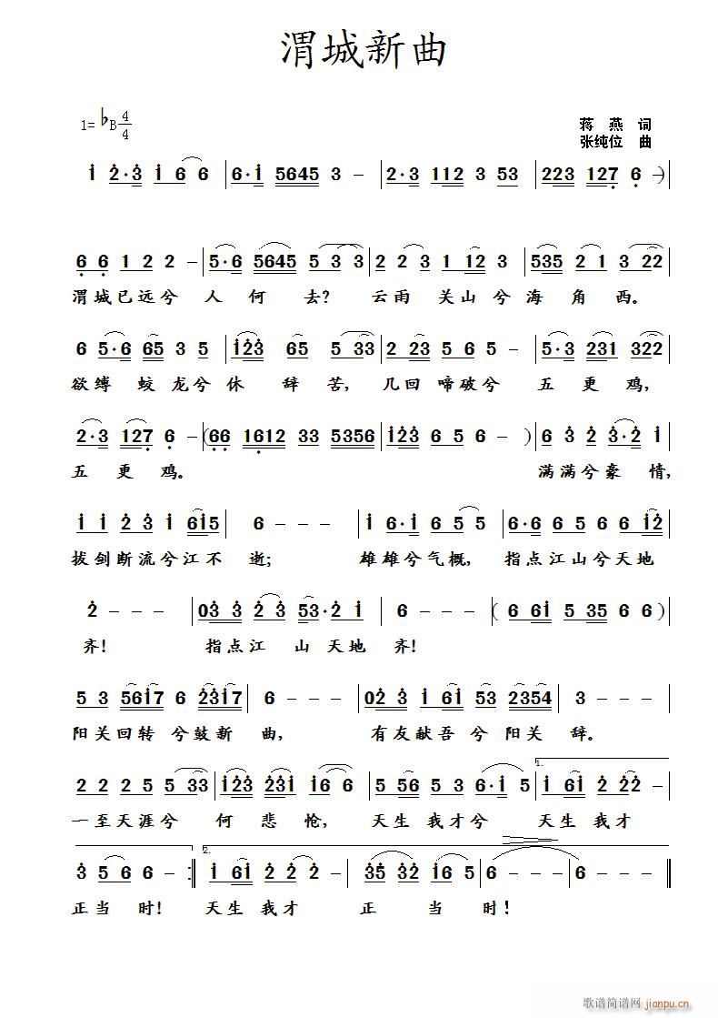 渭城新曲简谱