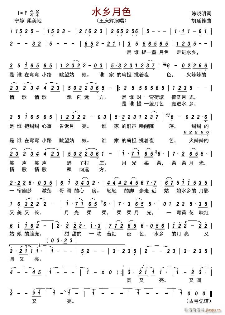 水乡月色简谱