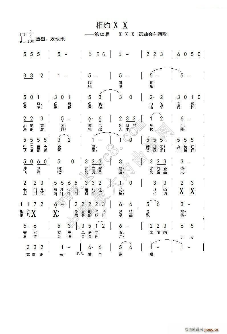 相约xx简谱