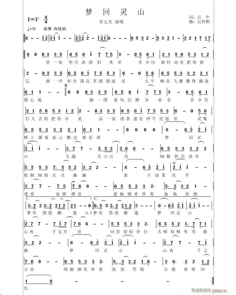 [征歌曲谱] 梦回灵山------词: 曲:江传彬 演唱: 江传彬简谱