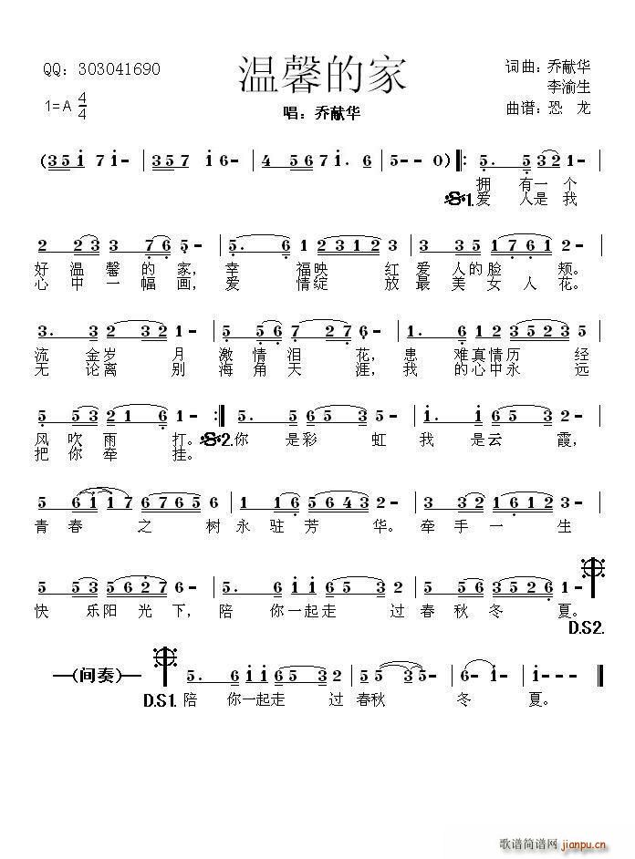 温馨的家简谱
