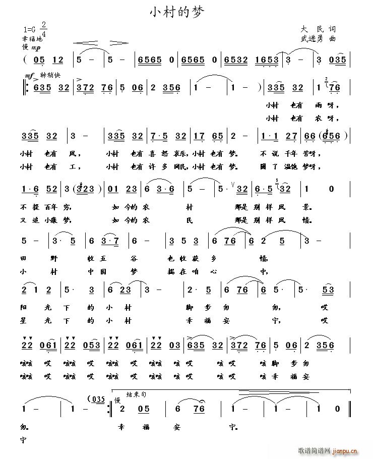 小村的梦简谱