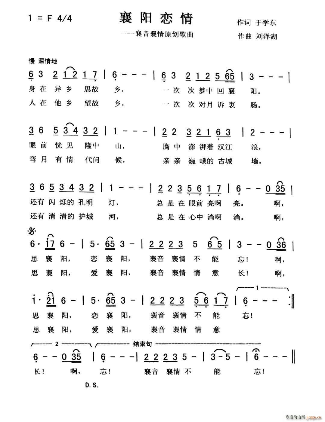 襄阳恋情简谱