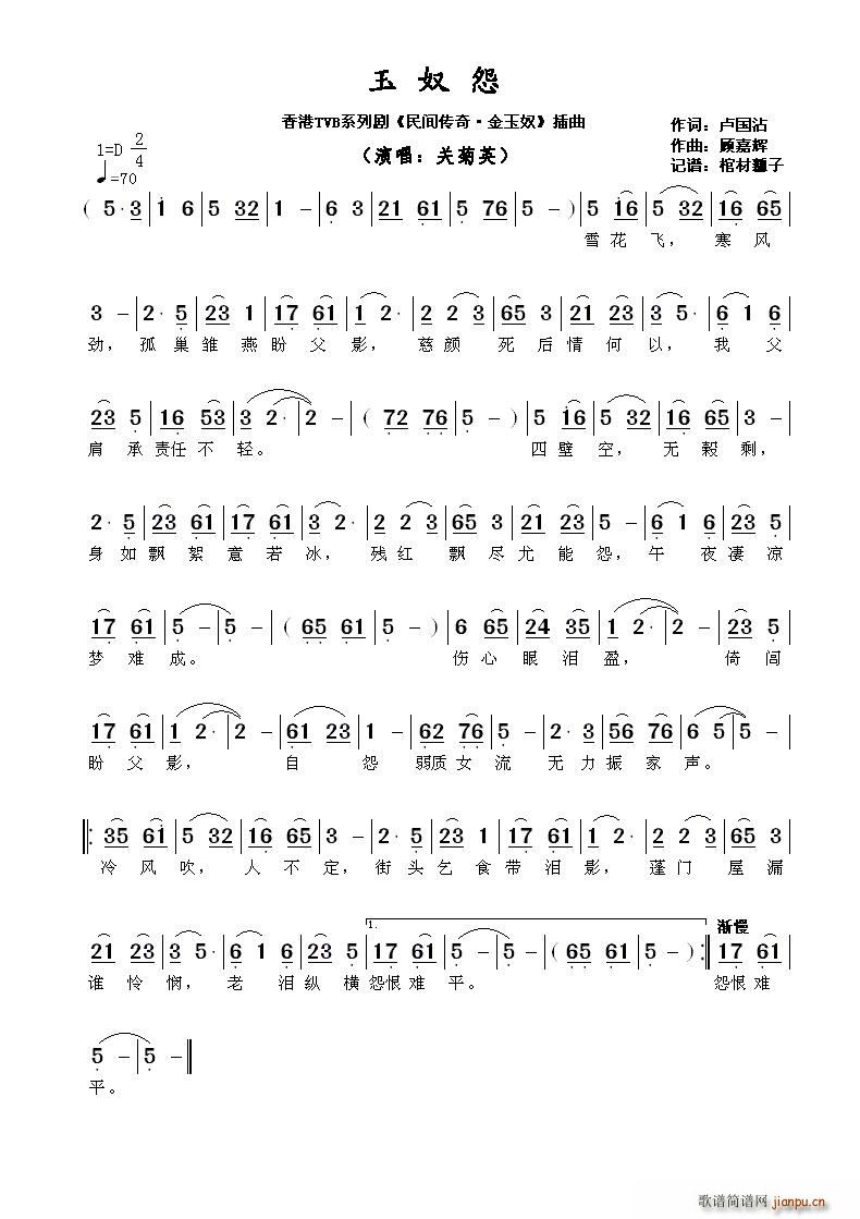 玉奴怨简谱