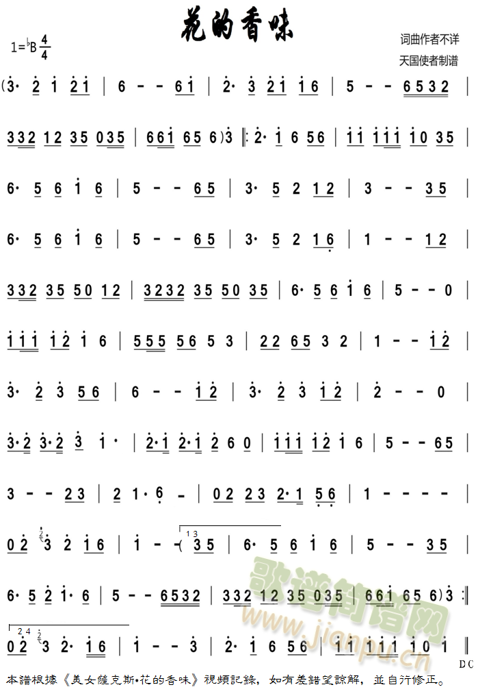 花的香味简谱