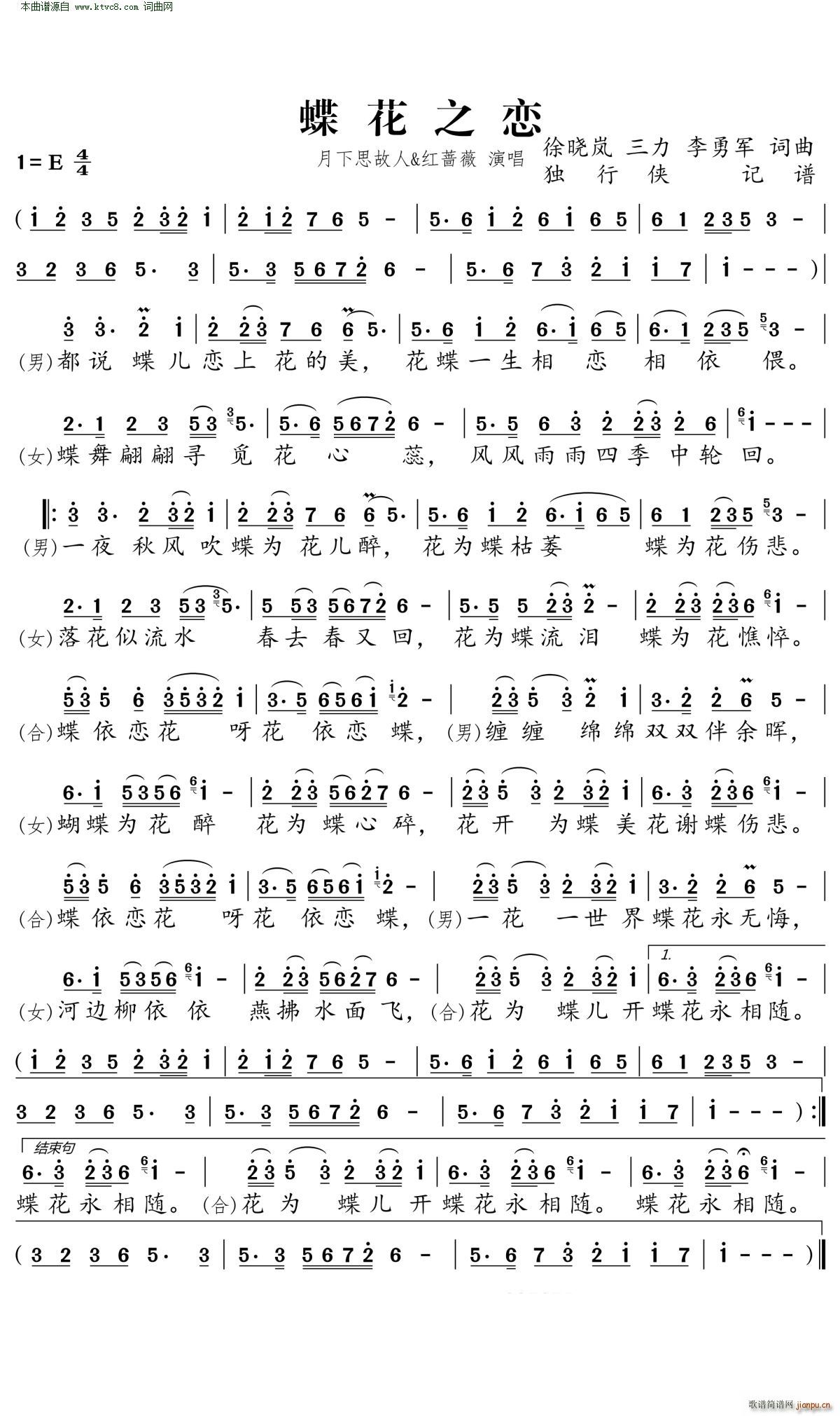 蝶花之恋简谱