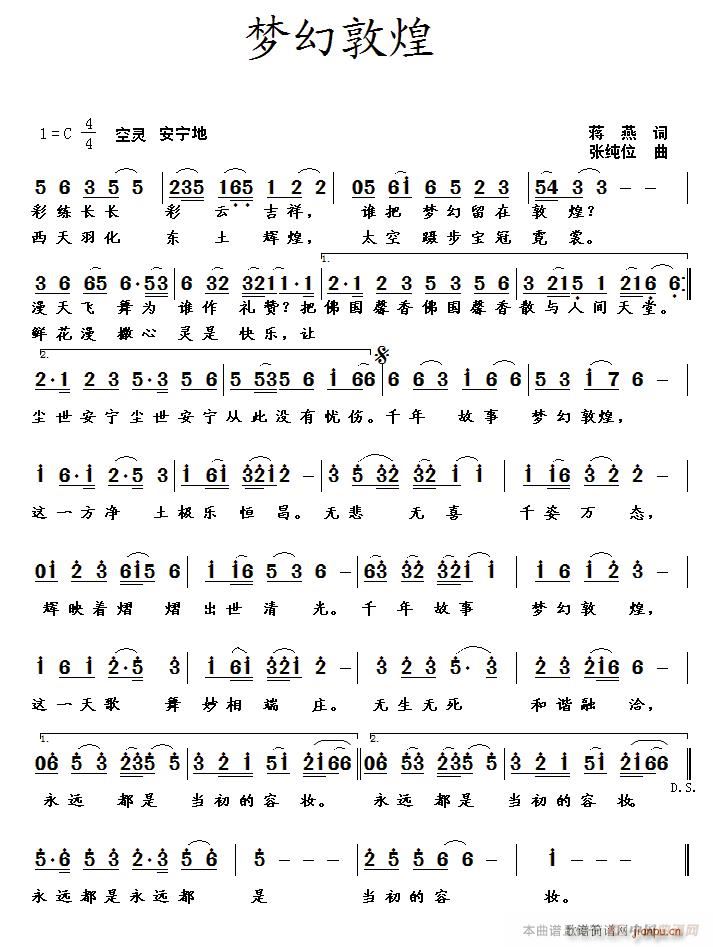 梦幻敦煌简谱