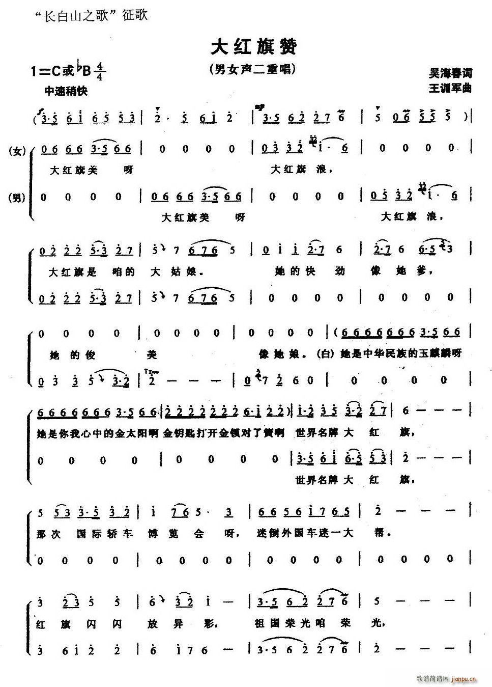 大红旗赞（男女声二重唱）简谱