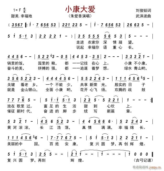 小康大爱简谱
