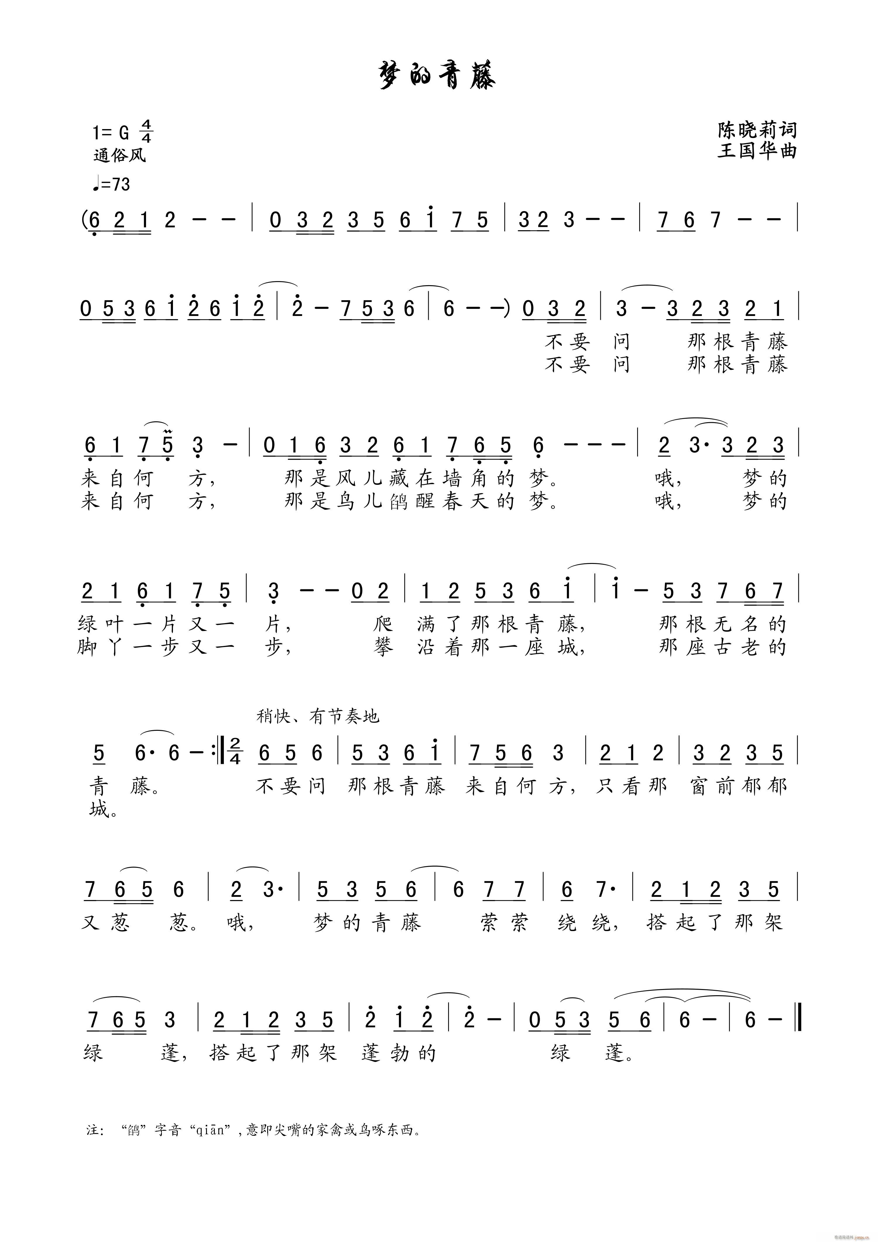 梦的青藤简谱