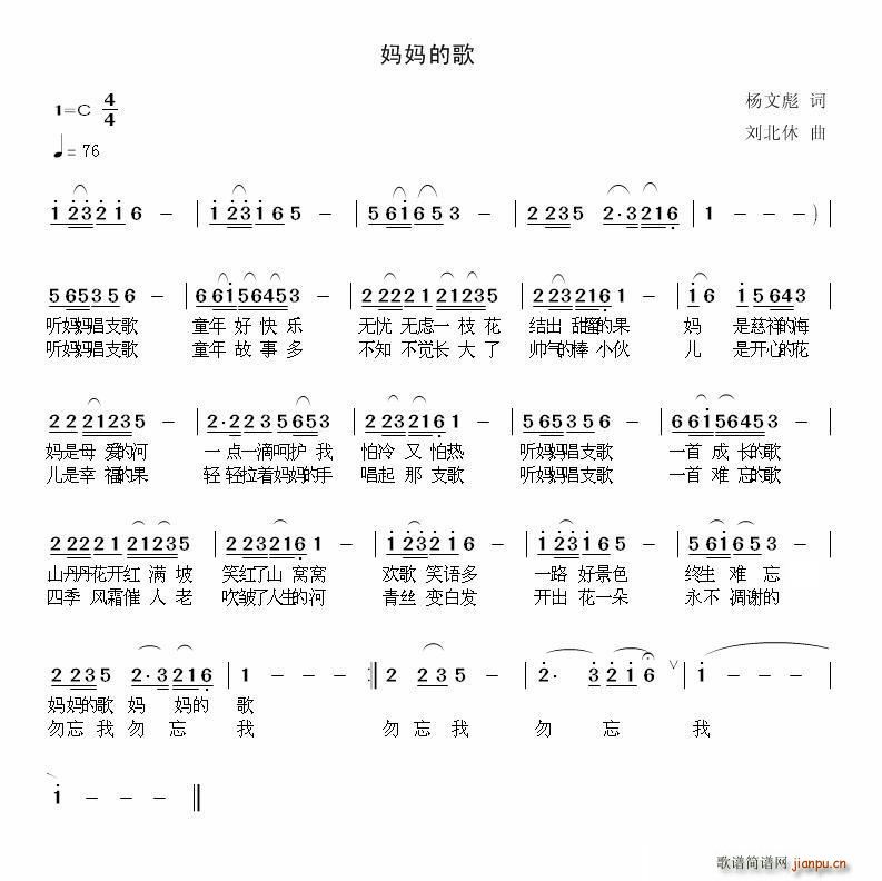 妈妈的歌（杨文彪词 刘 曲）简谱