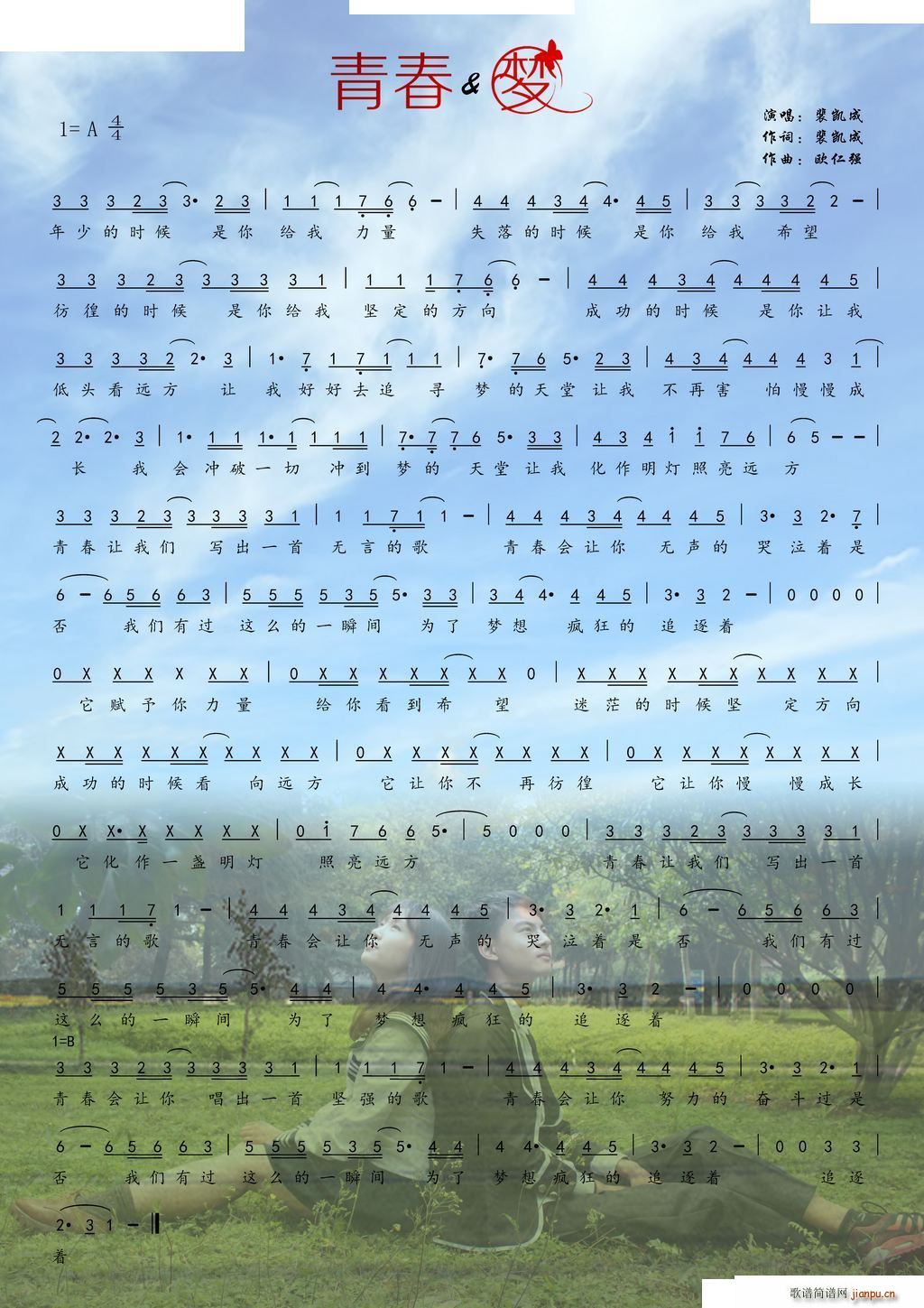 青春 梦简谱