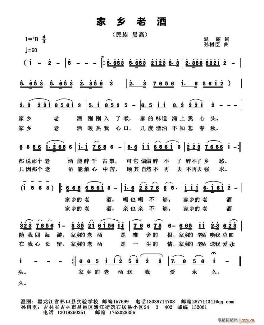 家乡老酒简谱