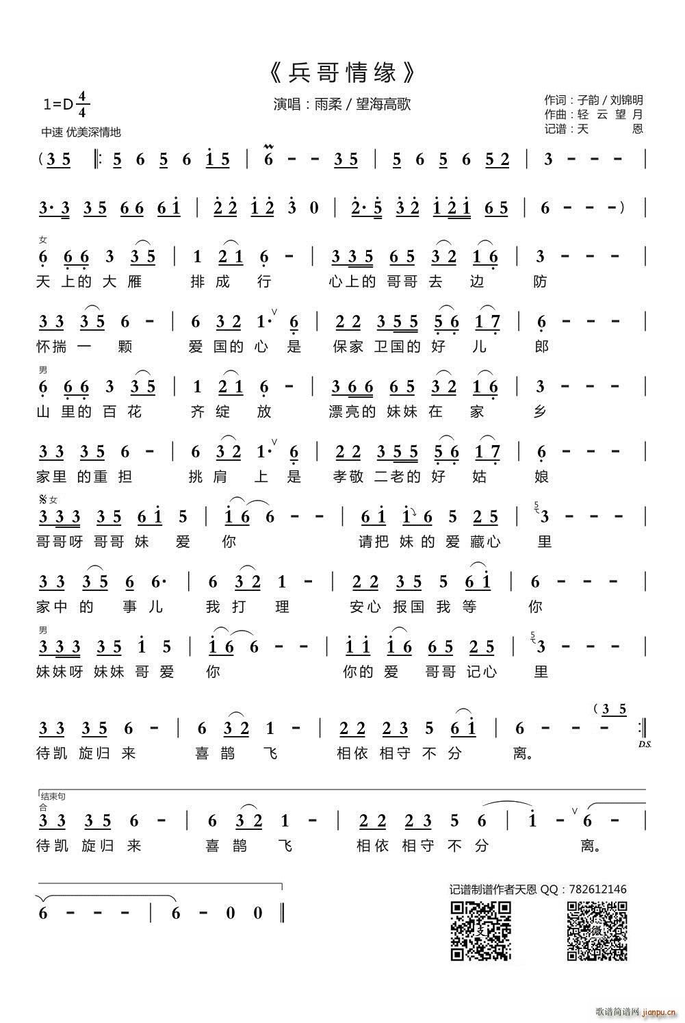 兵哥情缘简谱