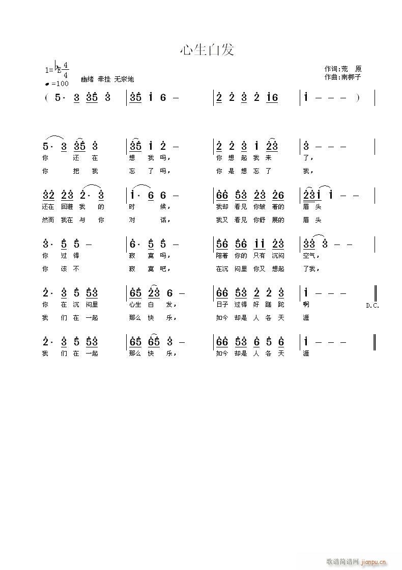 《心生白发》荒原词 曲简谱