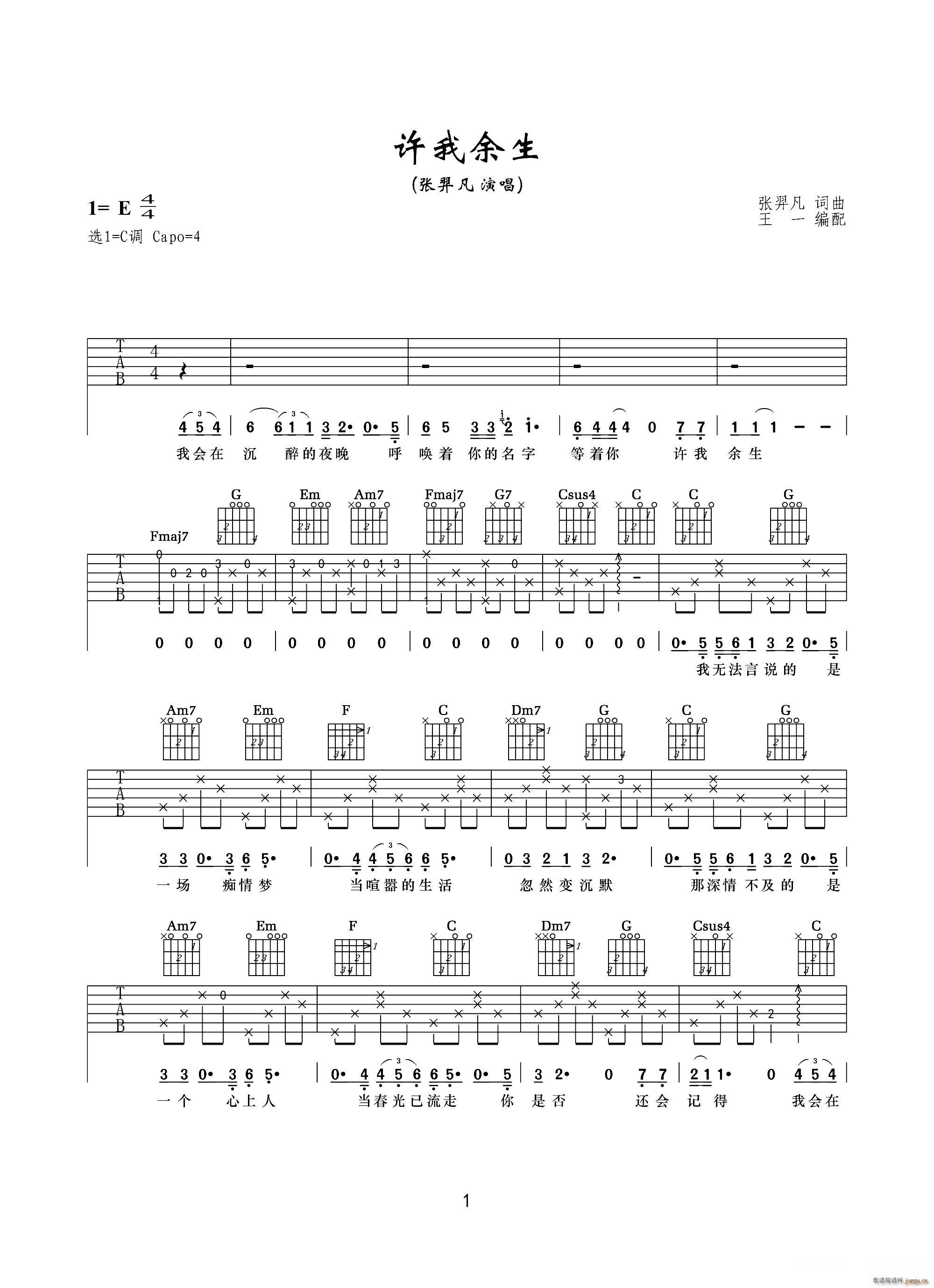 许我余生简谱
