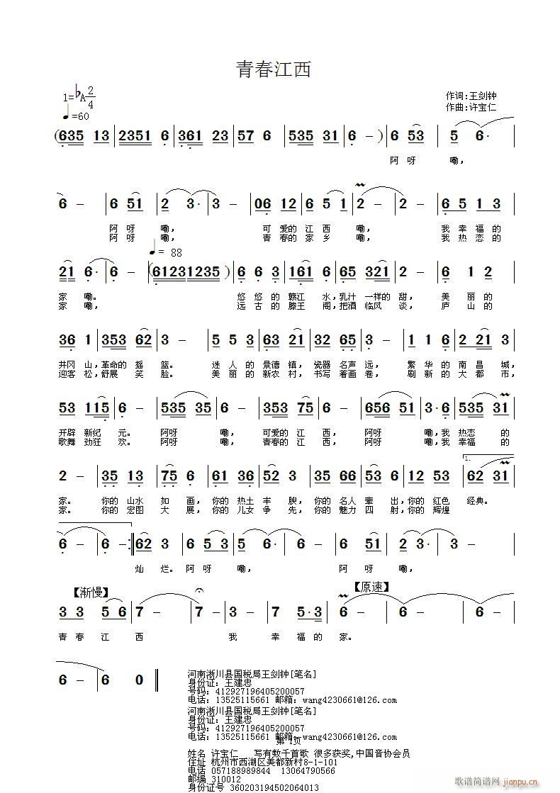 [原创首发] 青春江西 词 曲许宝仁简谱