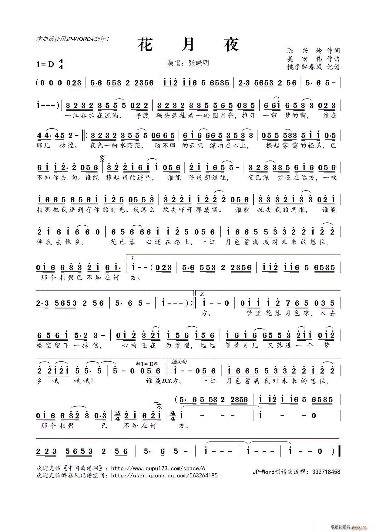 花月夜简谱