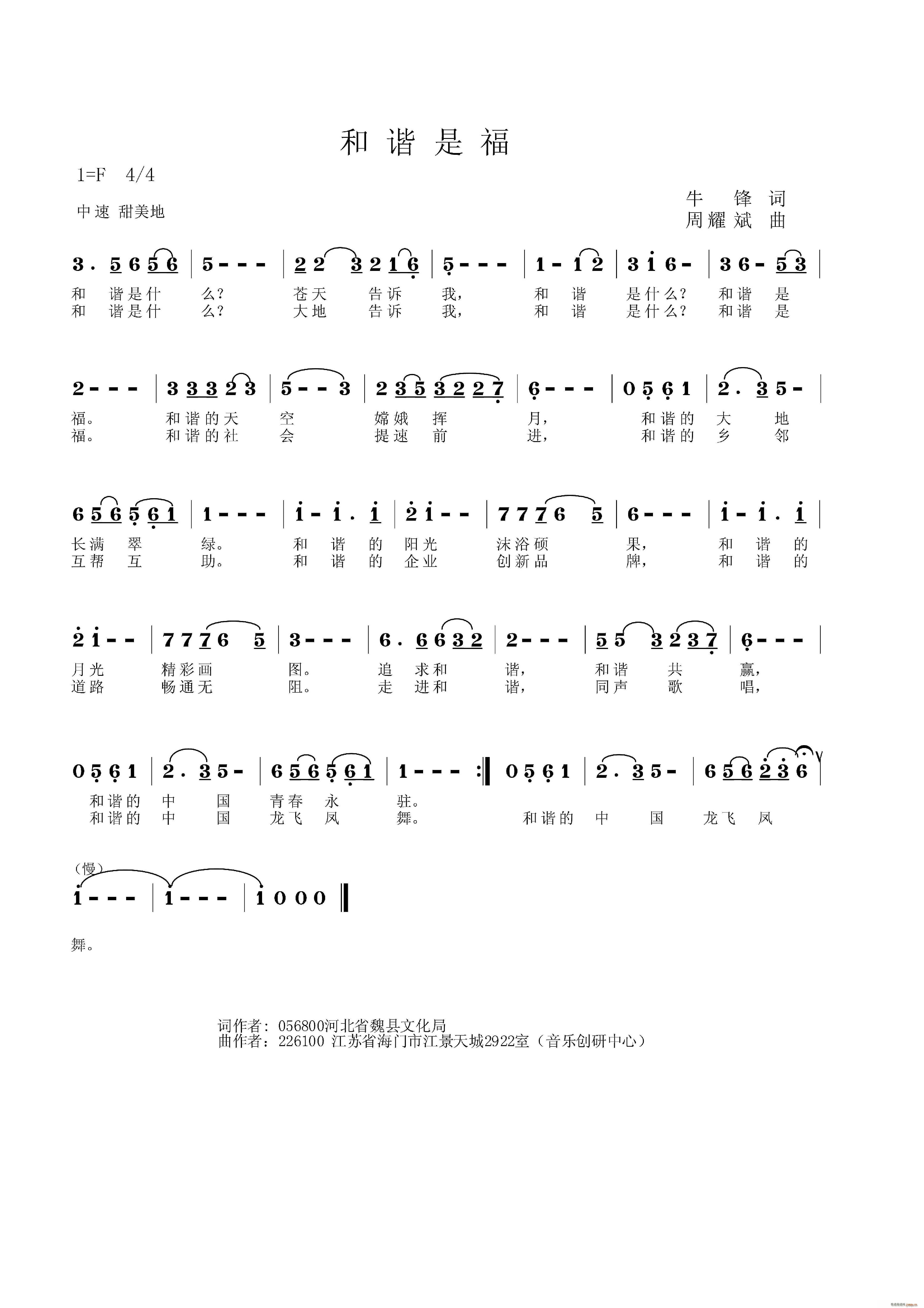 和谐是福简谱