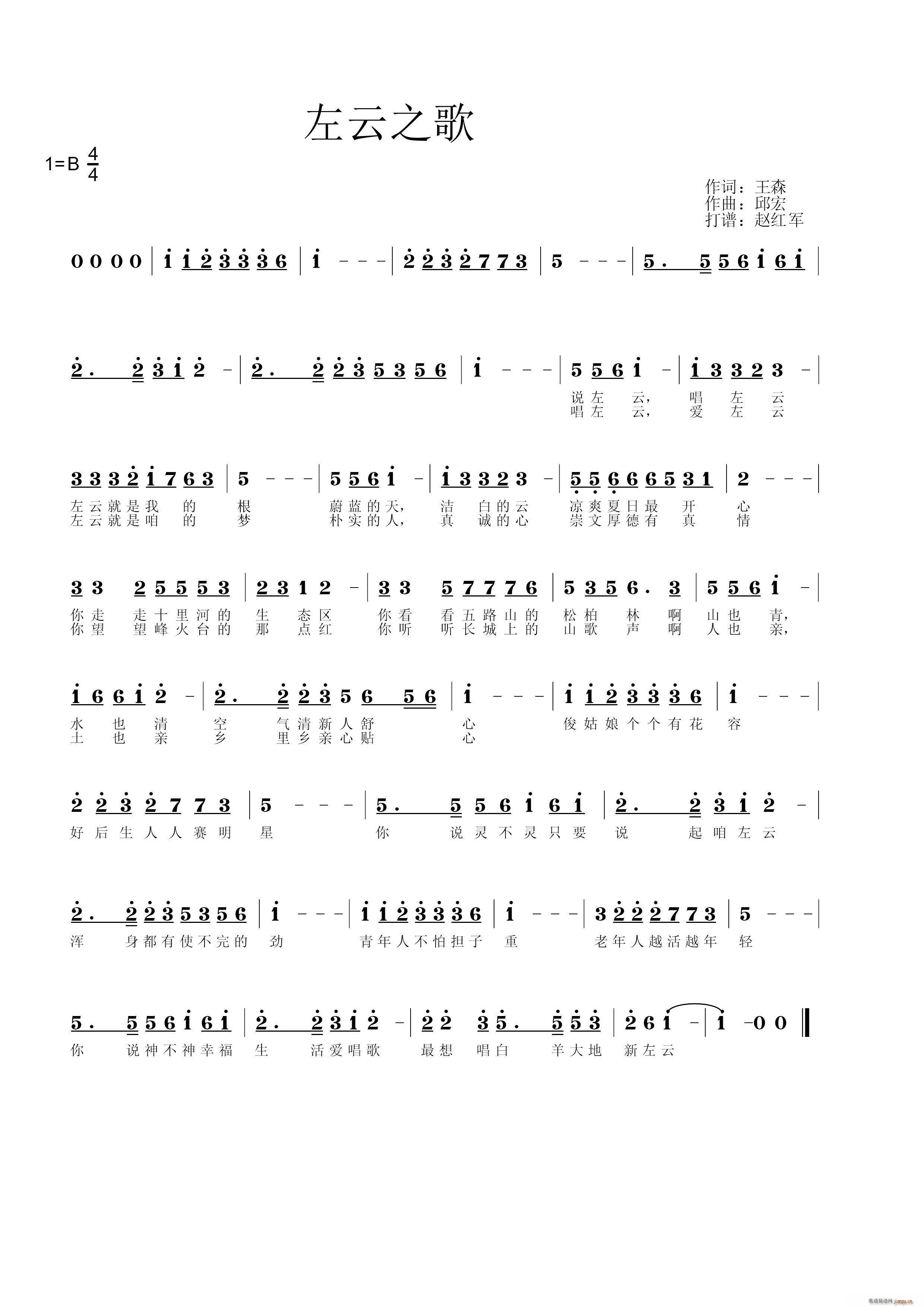 左云之歌简谱