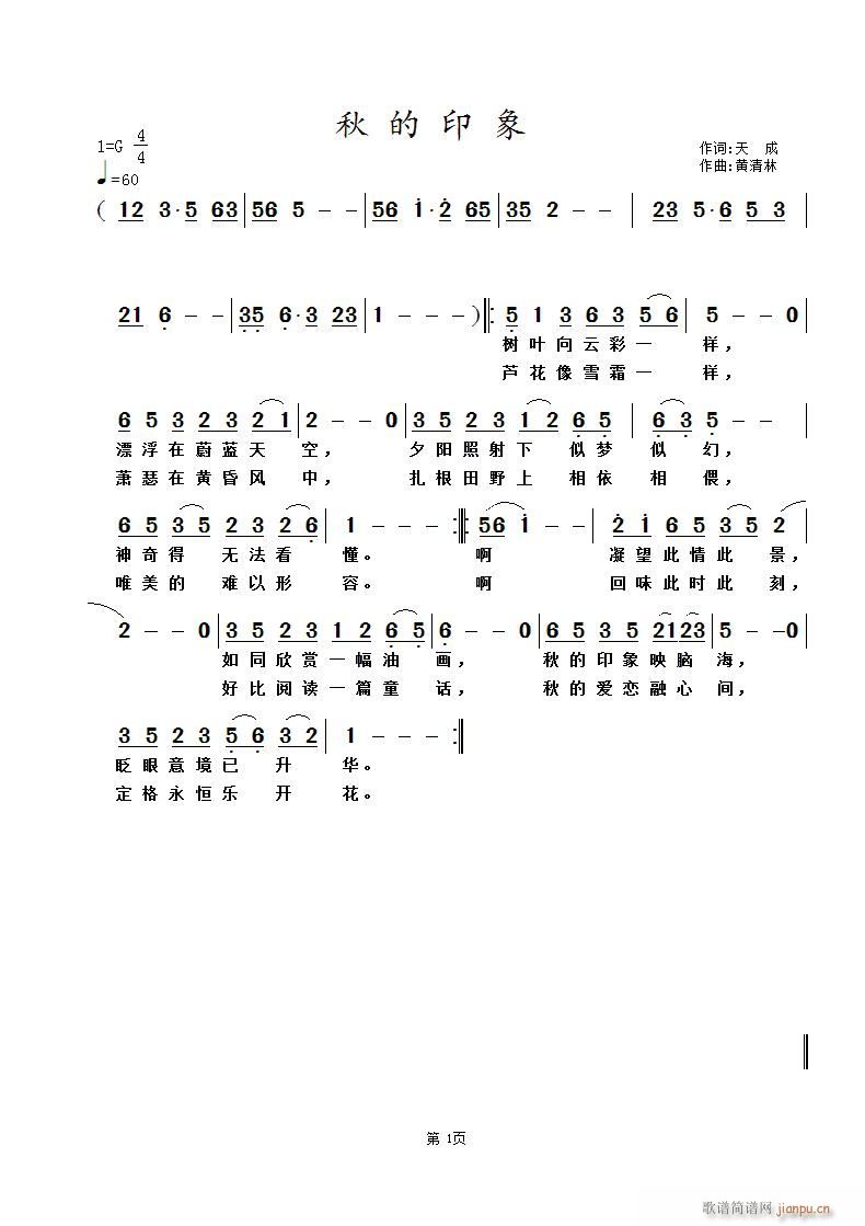 《秋的印象》天成词 曲简谱