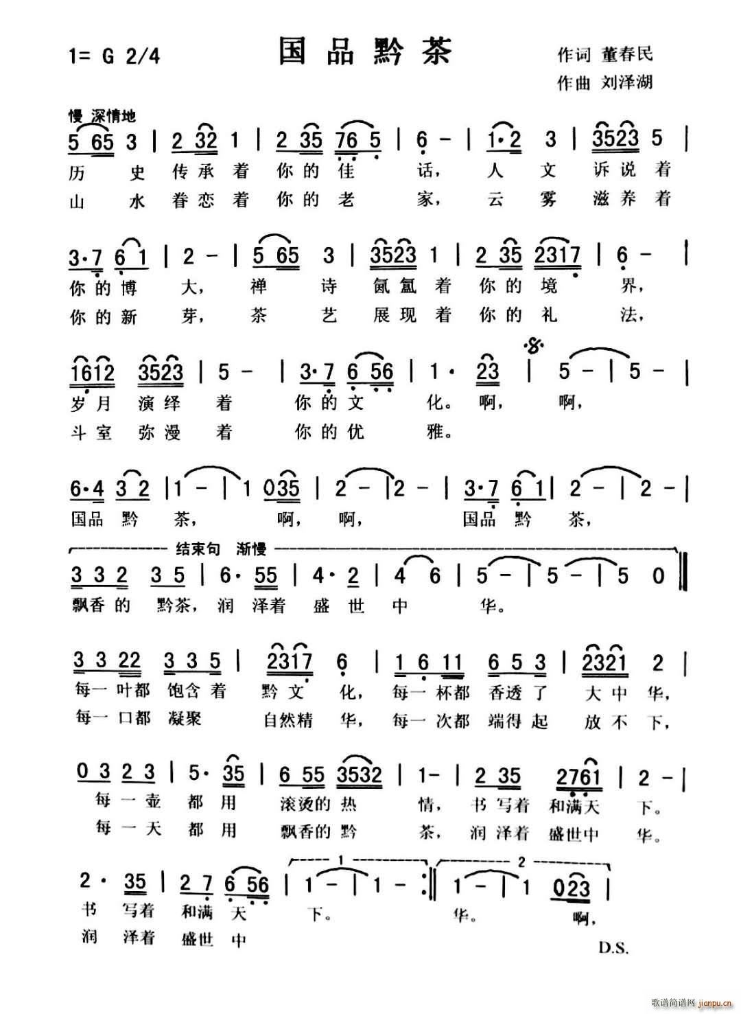 国品黔茶（ 独唱）简谱