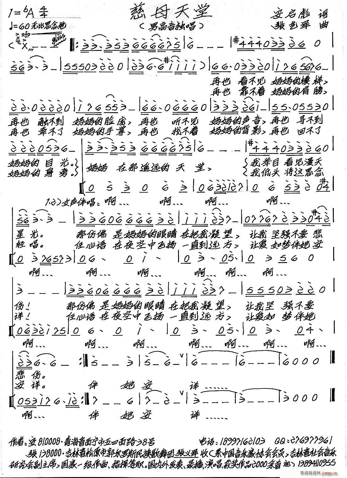 慈母天堂简谱