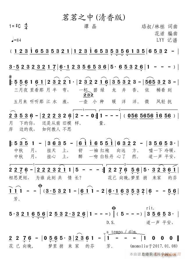 茗茗之中(清香版)（(清香版 )）简谱