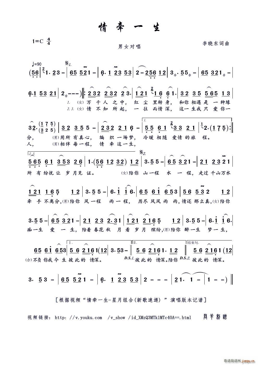 情牵一生（李晓东词曲）简谱