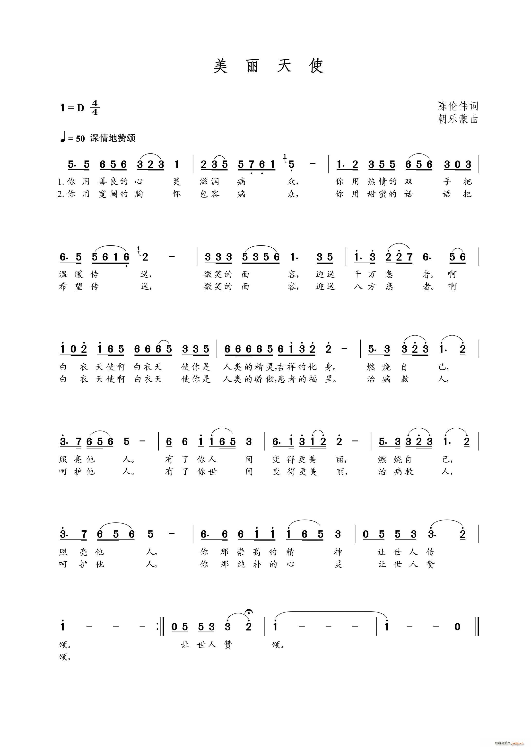 美丽天使（陈伦伟词 曲）简谱