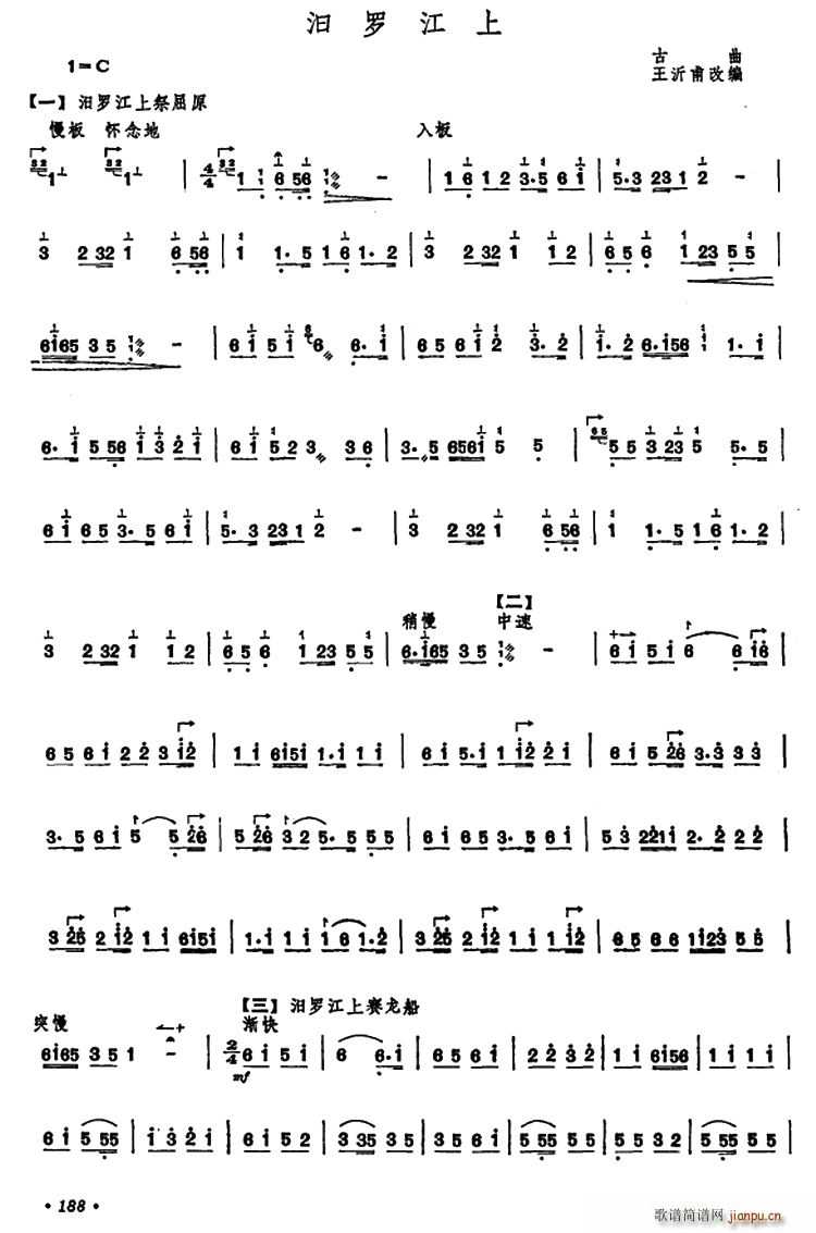 汨罗江上简谱