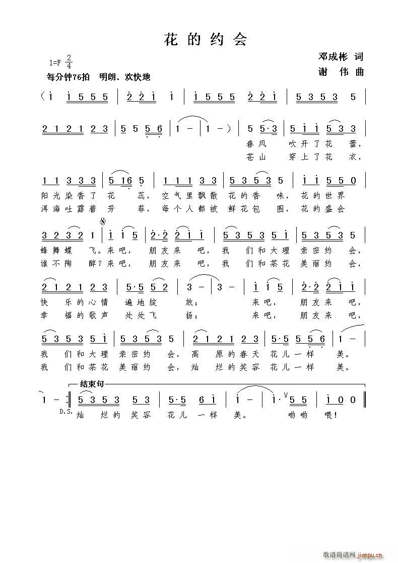 花的约会（邓成彬词 曲）简谱