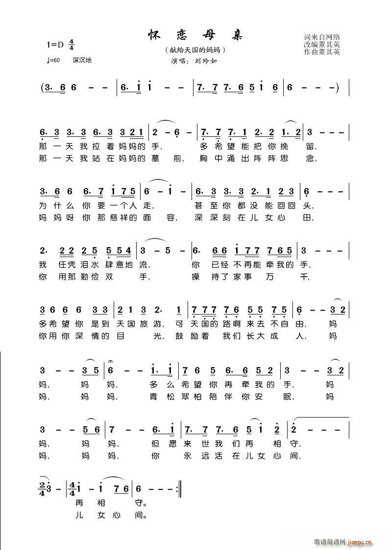怀恋母亲（ 演唱）简谱