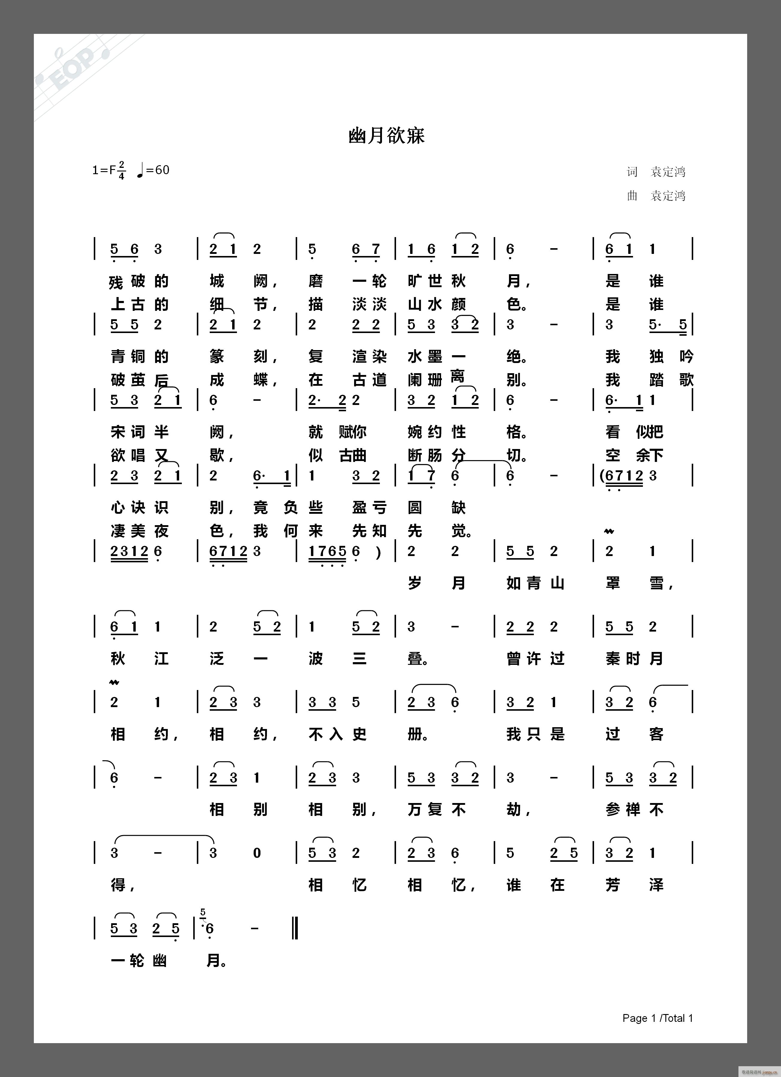 幽月欲寐简谱