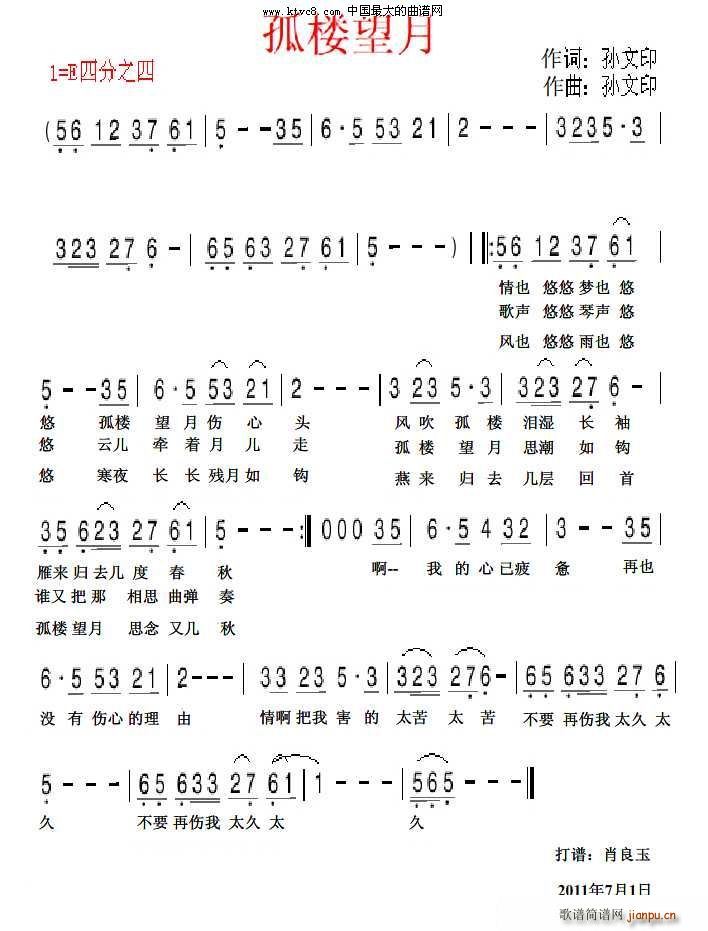 孤楼望月简谱
